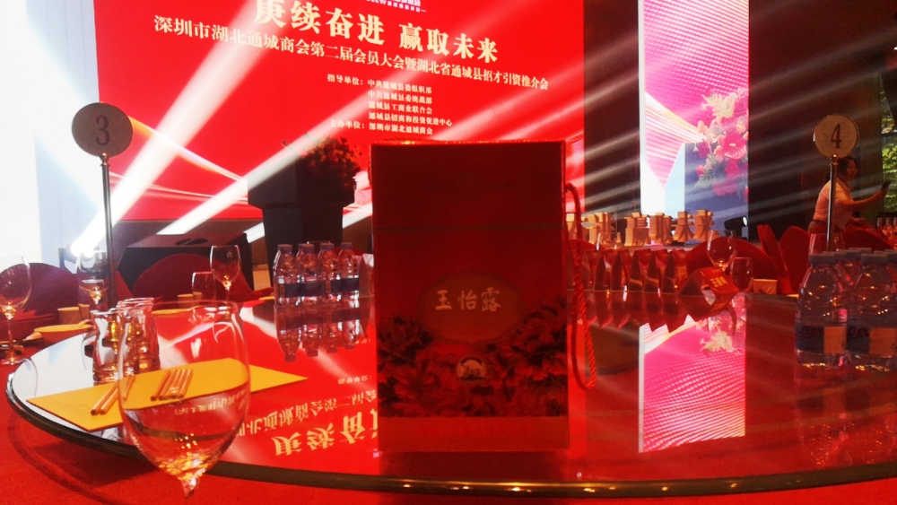 共敘通城鄉(xiāng)情 ??同筑雋商夢(mèng)想
