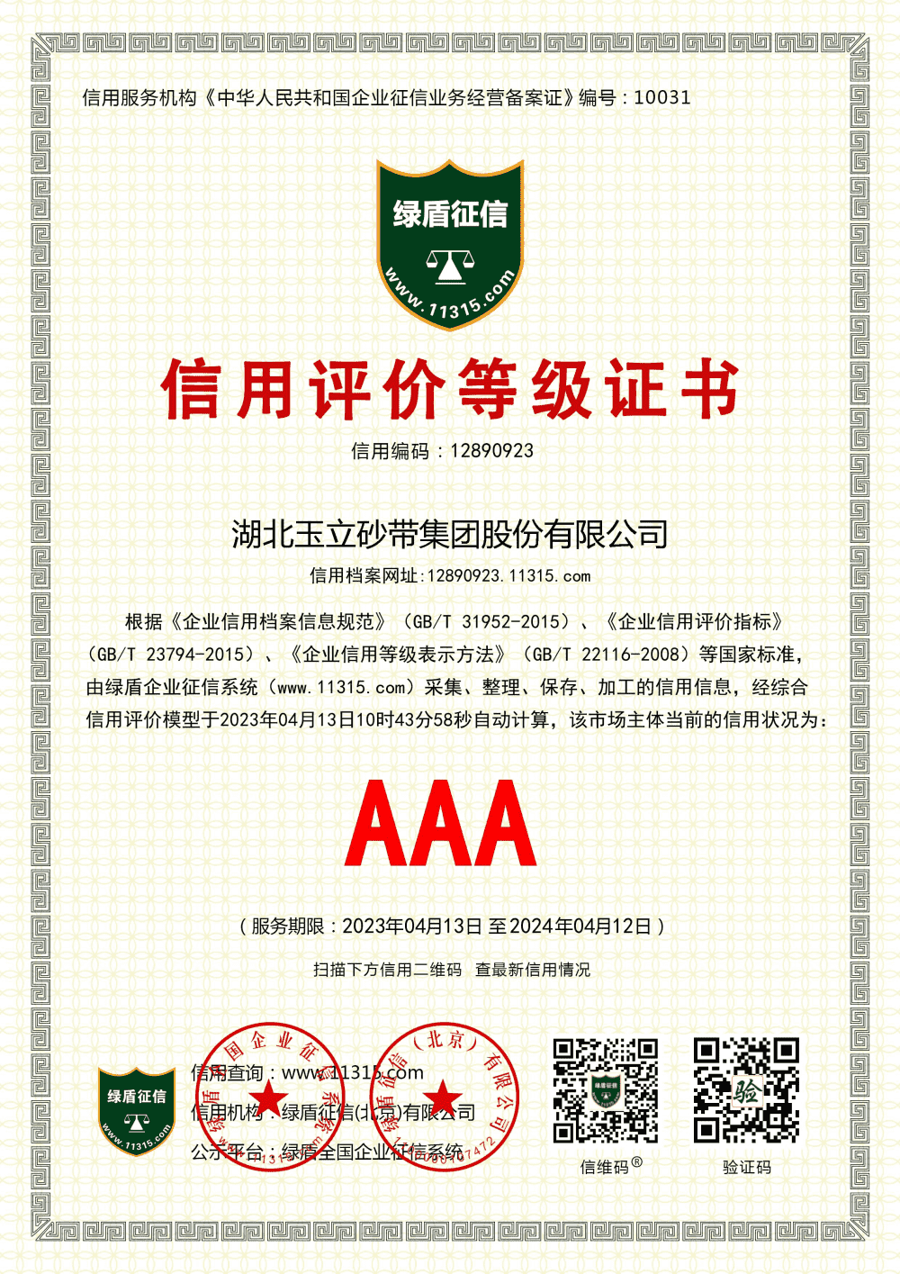 誠信無價(jià)  榮譽(yù)有形