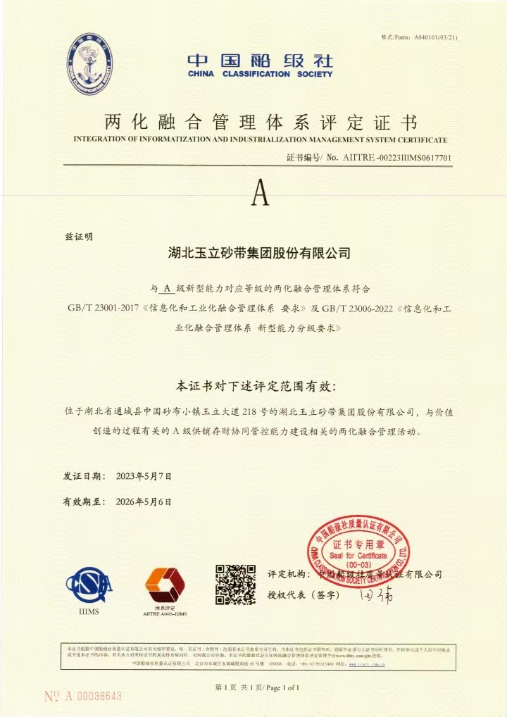 玉立集團(tuán)榮獲中國船級社兩化融合