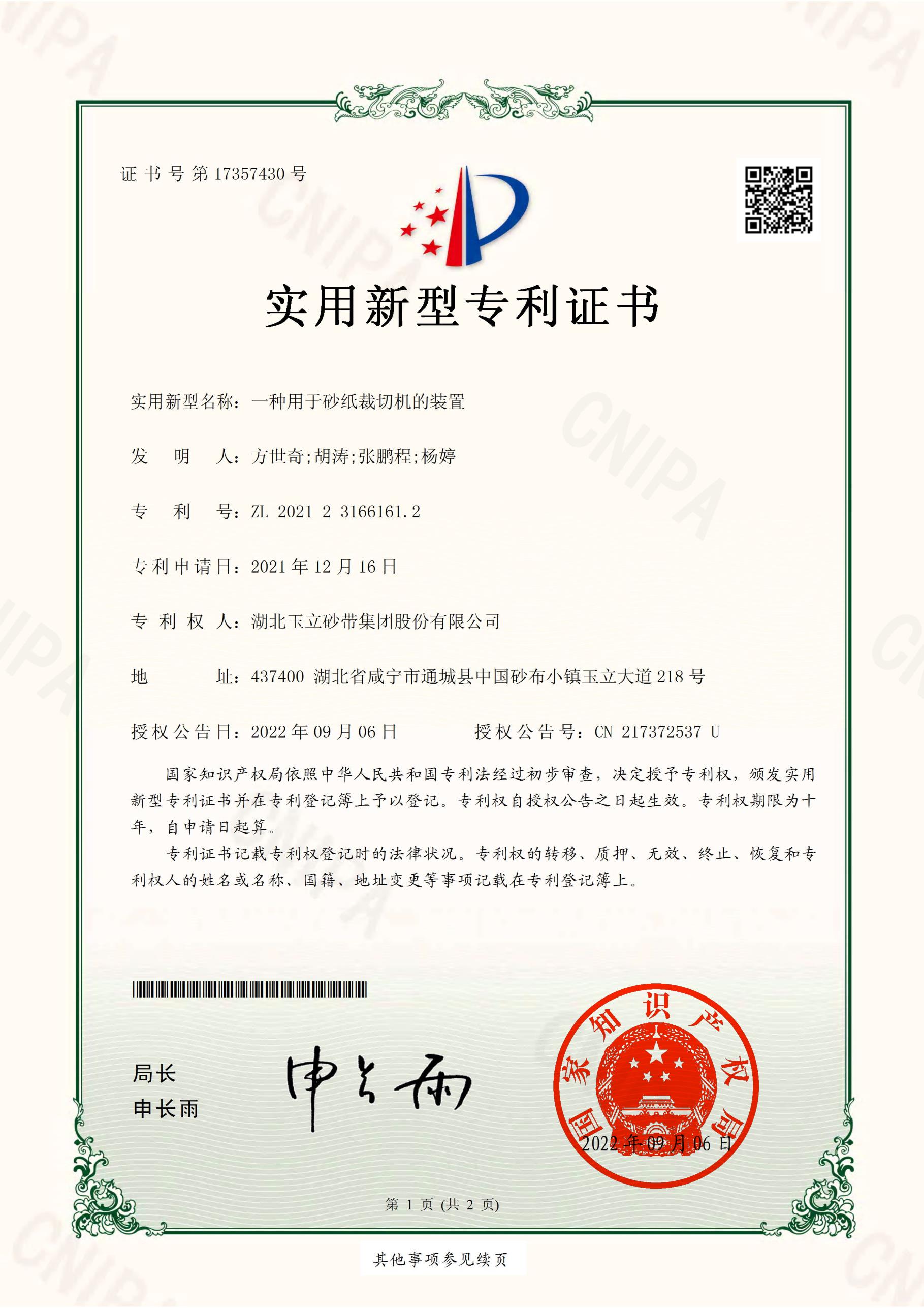 砂紙裁切機(jī)裝置